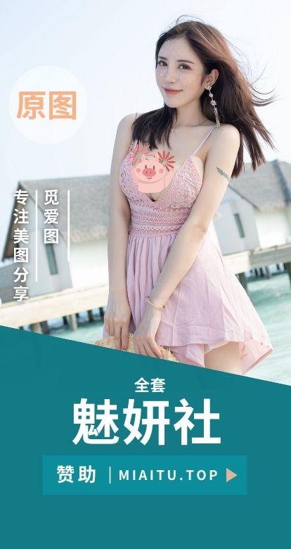 MiStar魅妍社全套写真美图素材合集[318套][15436P][51.9GB]