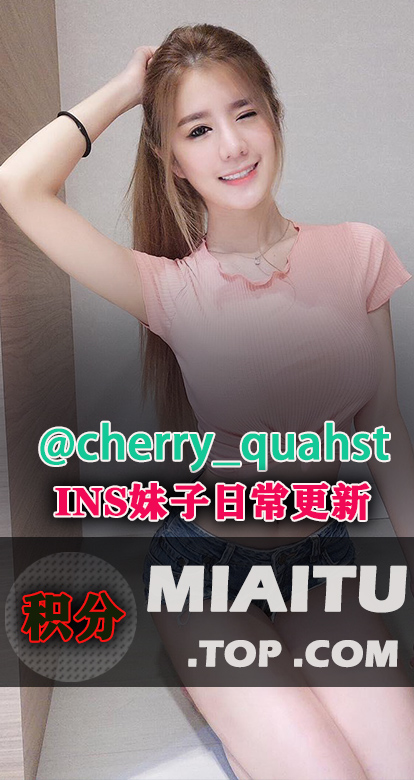 INS马来西亚辣妈@cherry_quahst 日常美图打包[483P/74M]