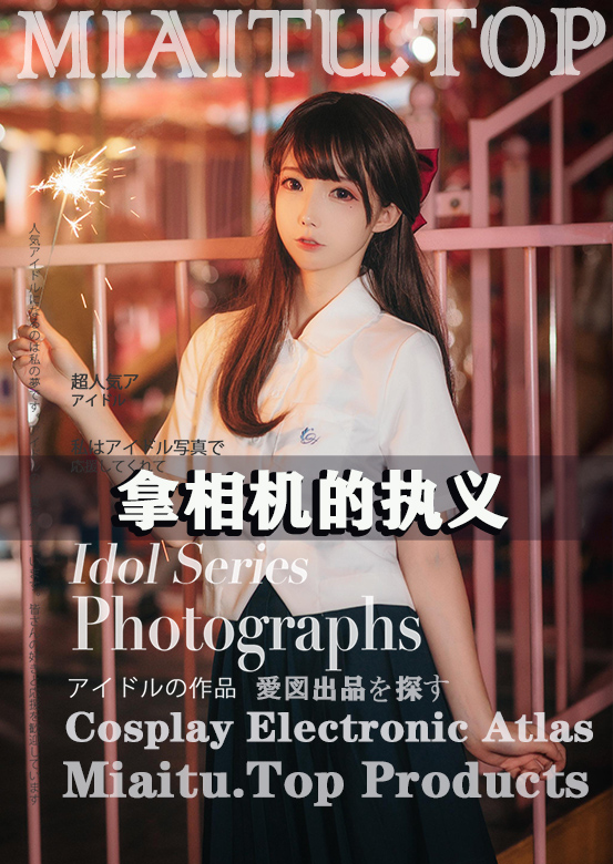 [摄影专辑]拿相机的执义 COS拍摄合集素材[53套][529P-914MB]