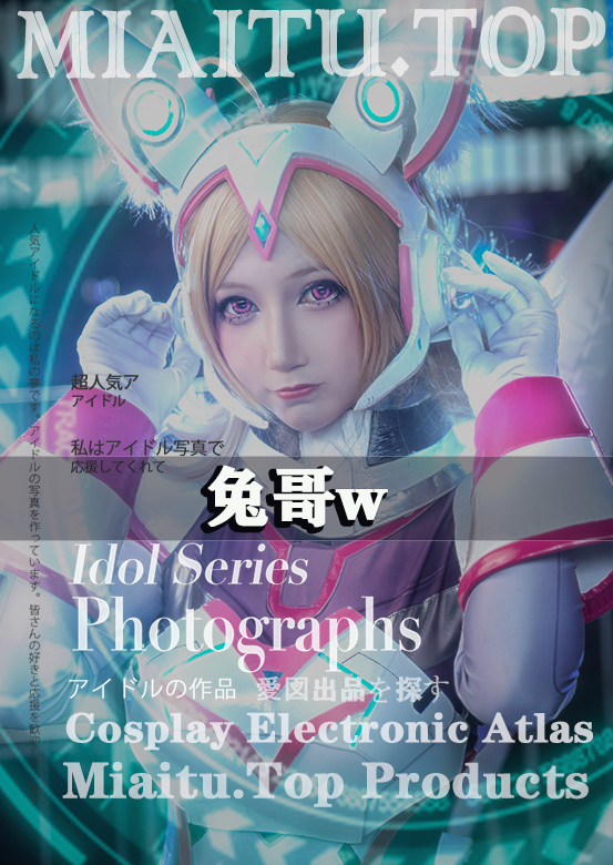 [Cosplay]兔哥w COS作品美图素材合集[36套][415P-970MB]