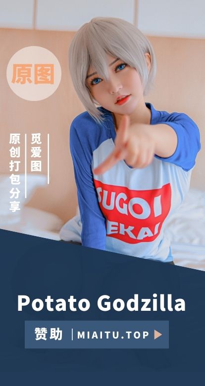 [Cosplay]Potato Godzilla COS作品美图素材合集[141套][3494P/18.6GB]
