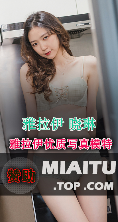 YALAYI雅拉伊 晓琳 写真作品美图素材合集[15套][768P/12.2G]