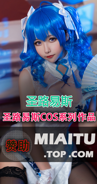 [Cosplay]圣路易斯 COS主题系列作品合集[22套][461P/4.71G]