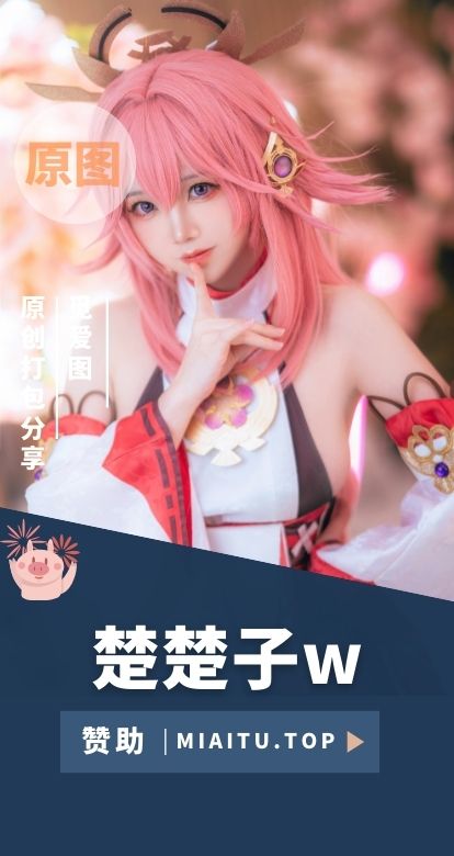 [Cosplay]楚楚子w 17套COS作品美图素材打包[181P/3.32GB]