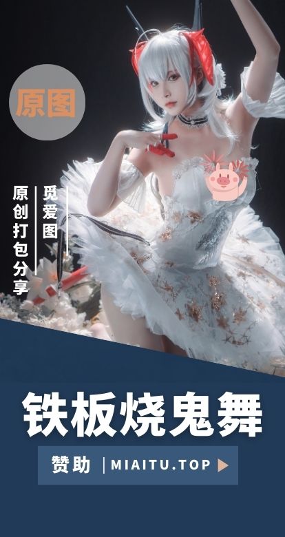 [Cosplay]铁板烧鬼舞w COS作品美图素材合集[38套][769P/9.22GB]