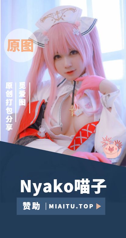 [Cosplay]Nyako喵子 COS作品素材合集[74套][7148P/29.6GB]