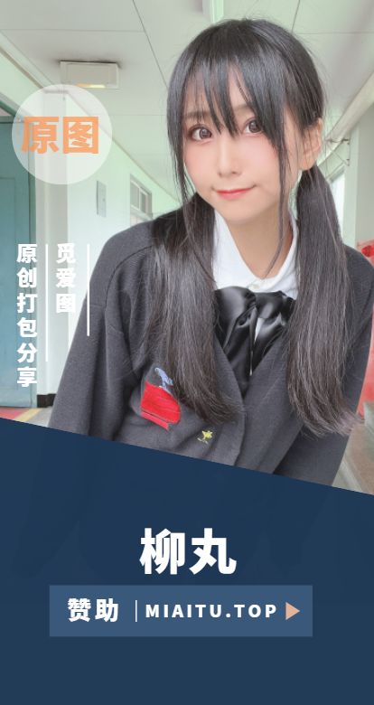 日本妹子 柳丸ゎぃゎぃクラブ 个人写真作品[14期/183套][6120P/11.1G]