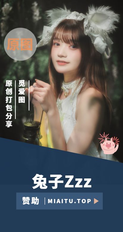 [Cosplay]兔子Zzz不吃胡萝卜 COS及写真作品素材合集[159套][4657P/31.5GB]