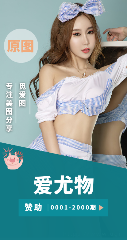 爱尤物Ugirls 0001-2000期写真作品合集[74766P/67.4GB]