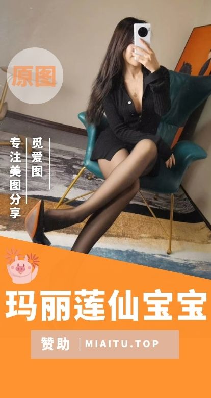 玛丽莲仙宝宝早期门槛丝足视图合集[10套][1399P/908M]