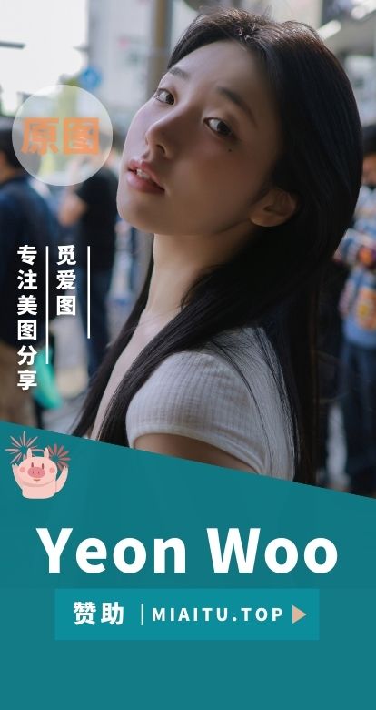 Yeon Woo (연우)全部写真作品素材合集[29套][2715P/34.6GB]