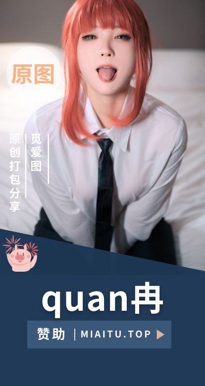 [Cosplay]Quan冉有点饿 相关COS作品素材合集[28套][1300P/7.82GB]