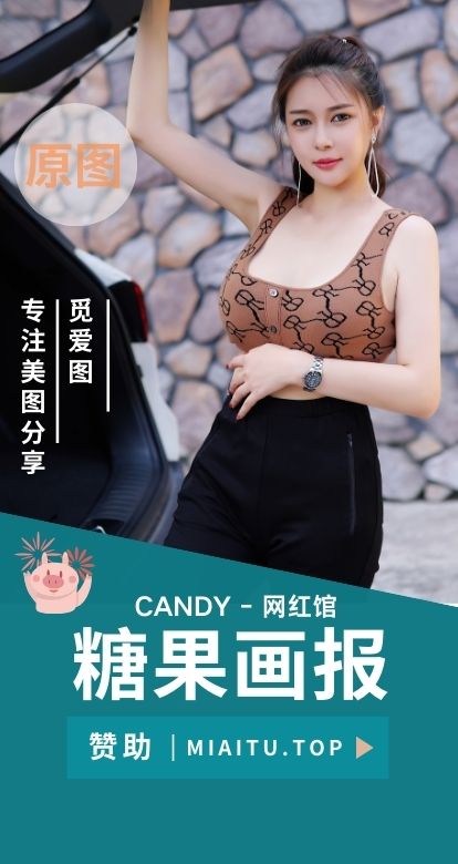 CANDY糖果画报/网红馆写真素材原版合集[85期][11.6GB]