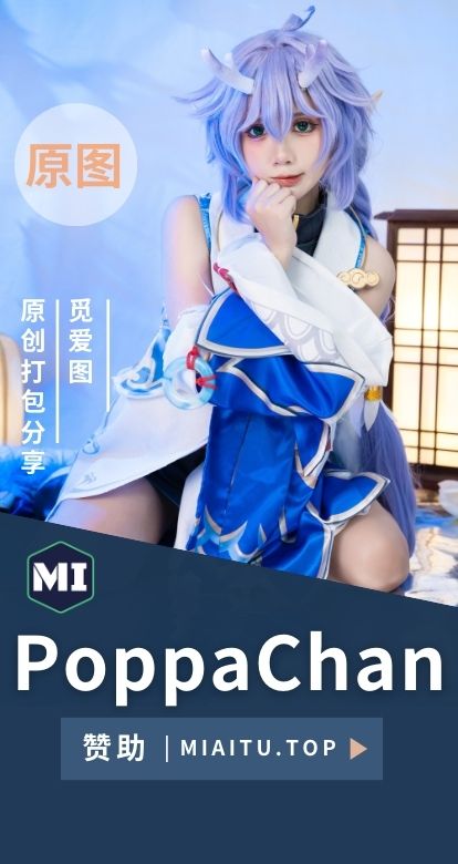 PoppaChan相关cosplay作品素材合集[29期][2147P/8.33GB]