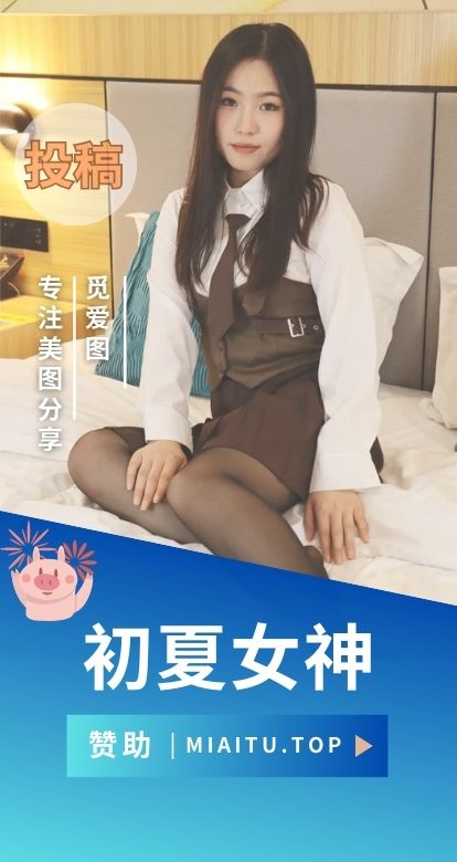 初夏女神全套写真素材图片合集[261期]1267GB]