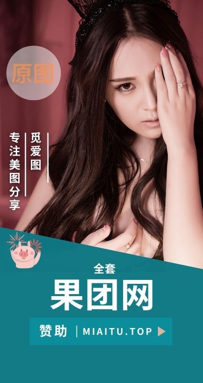 Girlt果团网全系列写真作品素材图片合集[212套][10854P/97.GB]