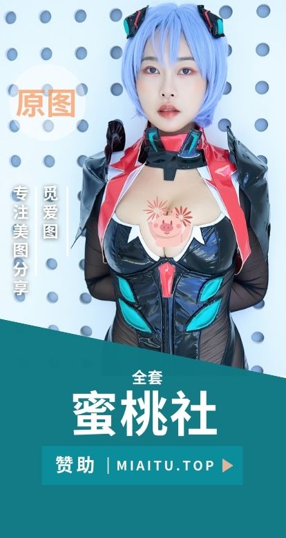 MiiTao蜜桃社完整版写真素材图片合集[140期][8109P/25GB]