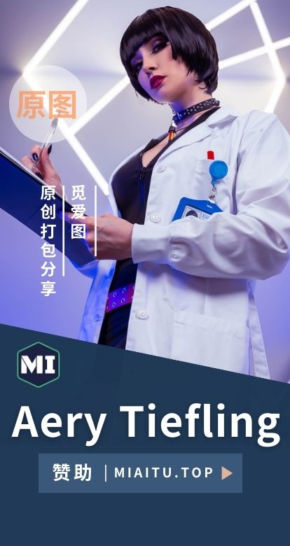 Aery Tiefling 相关cos作品素材合集[22套][1025P/1.28GB]