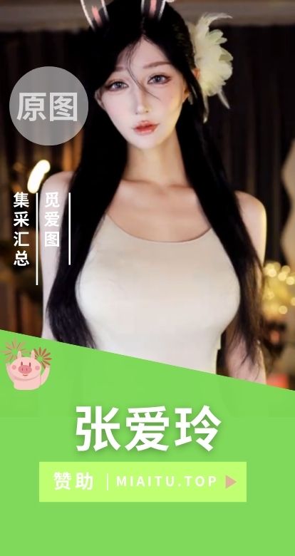 虎牙张爱玲aily定制付费助眠音频大合集[194V/104.4GB]