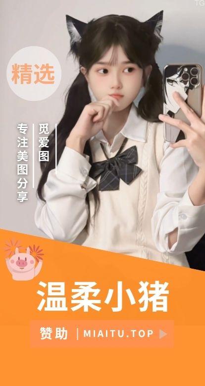 温柔小猪微密圈会员定制专属等合集[08期][703PV/3.21GB]